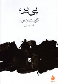 پی یر